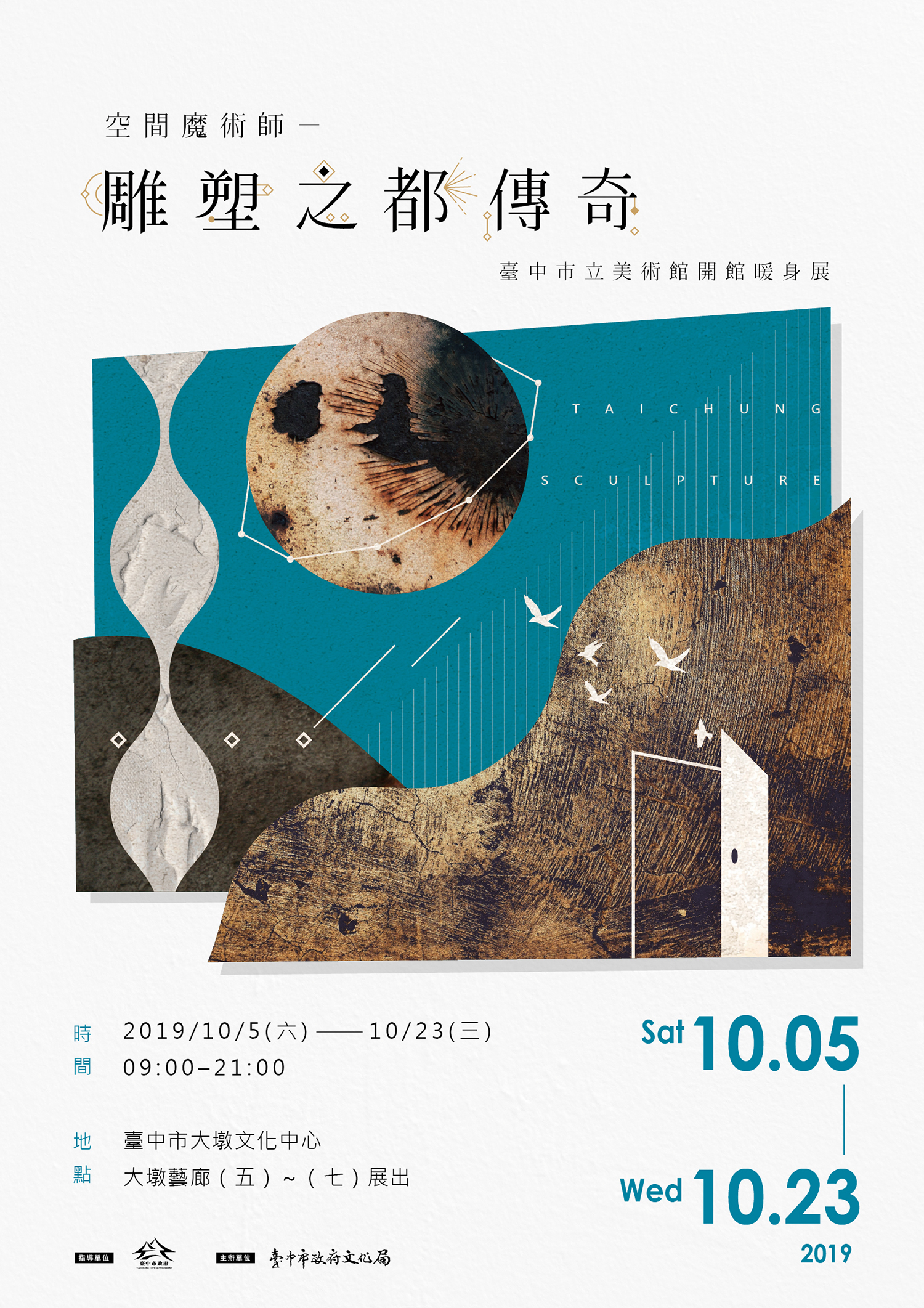 雕塑之都傳奇封面