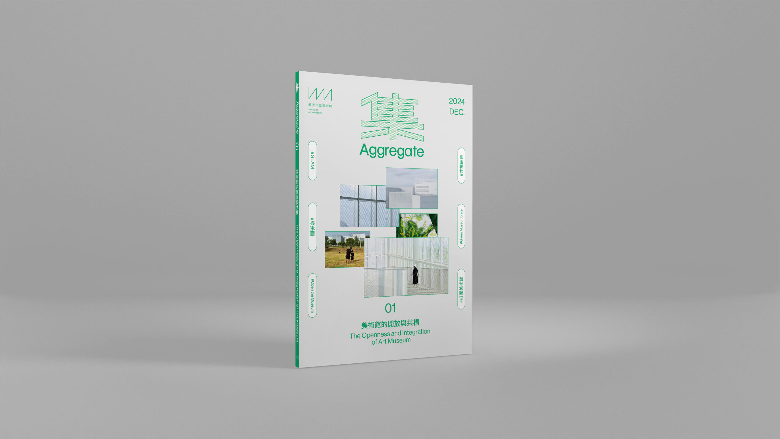 《集 Aggregate》創刊號