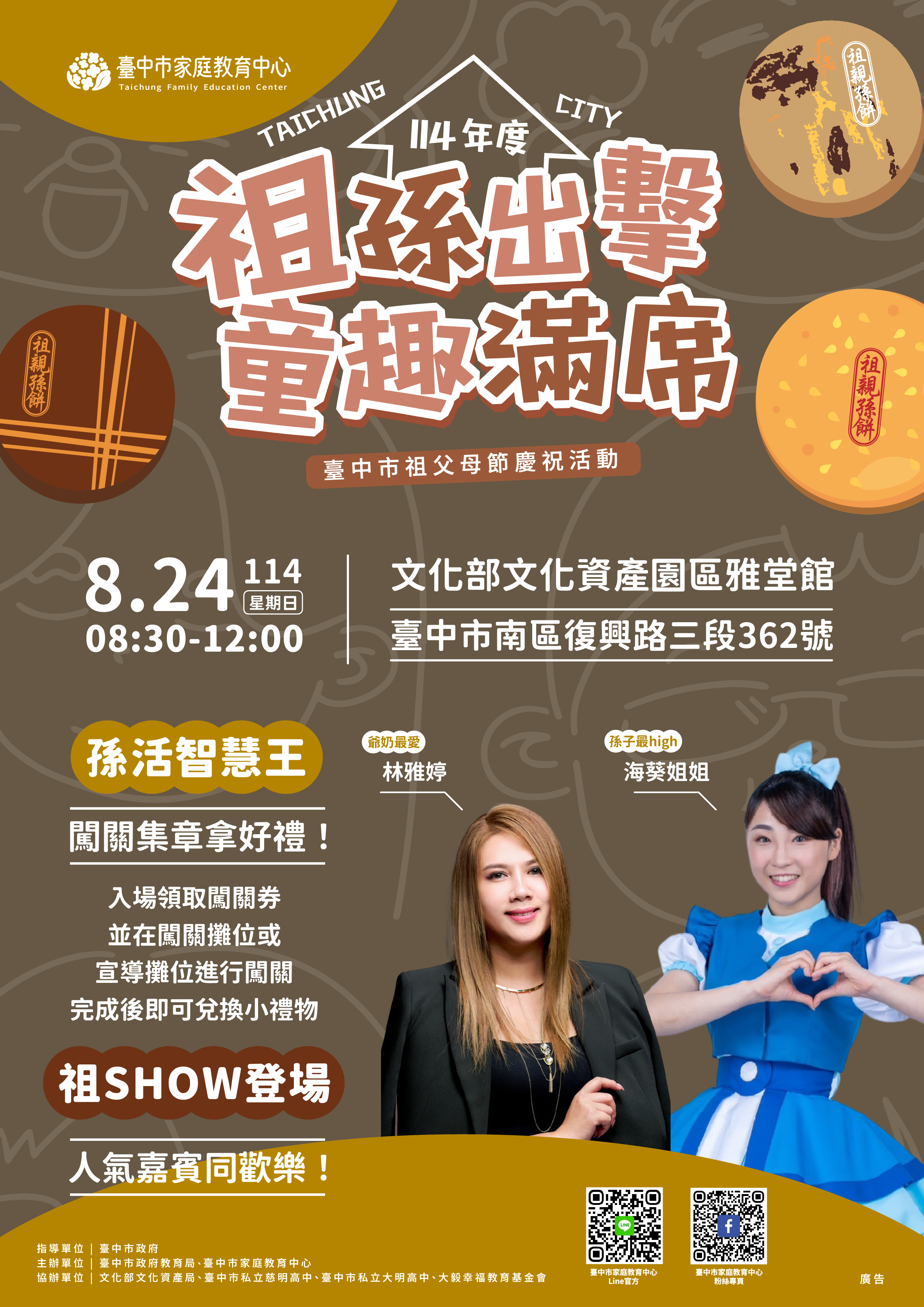 臺中市祖父母節慶祝活動海報
