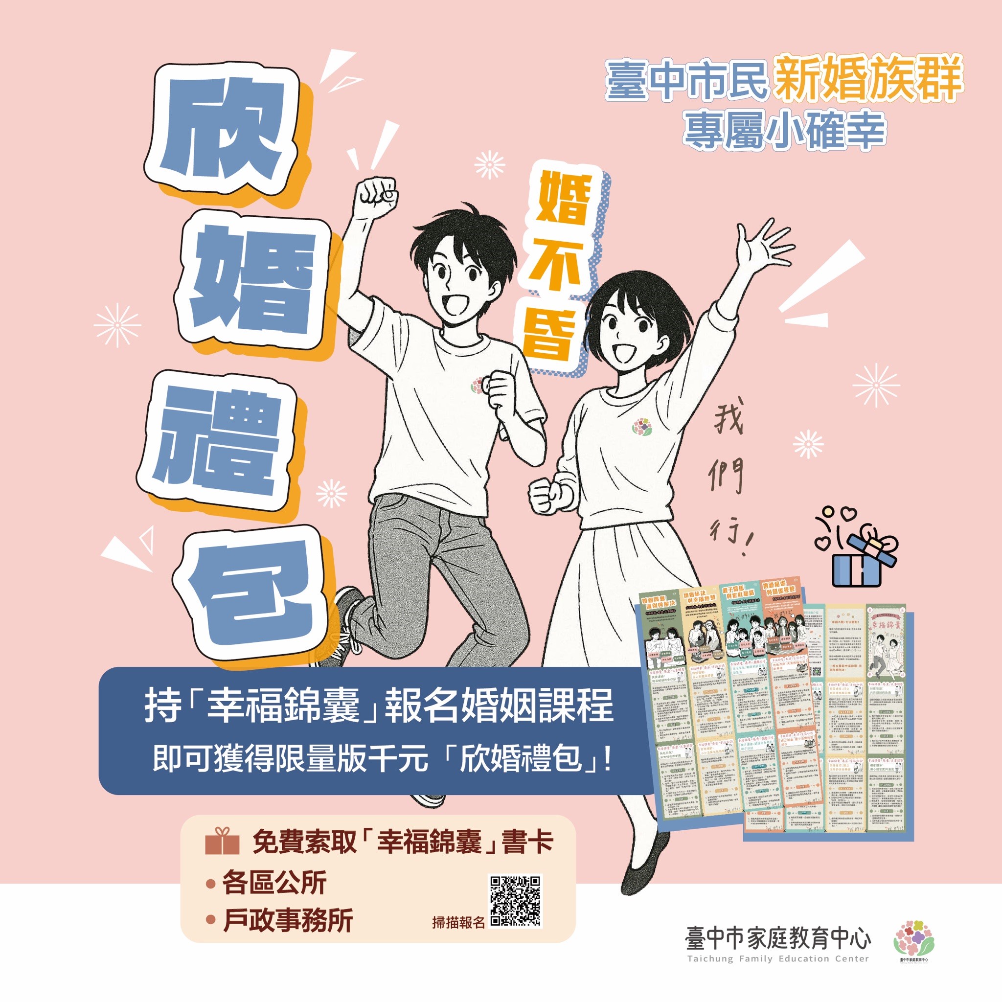 2025臺中有愛幸福FUN城市計畫2