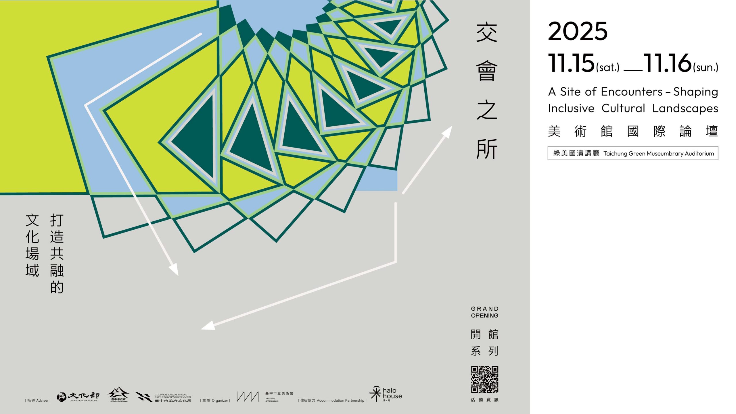 國際論壇主視覺 官網banner