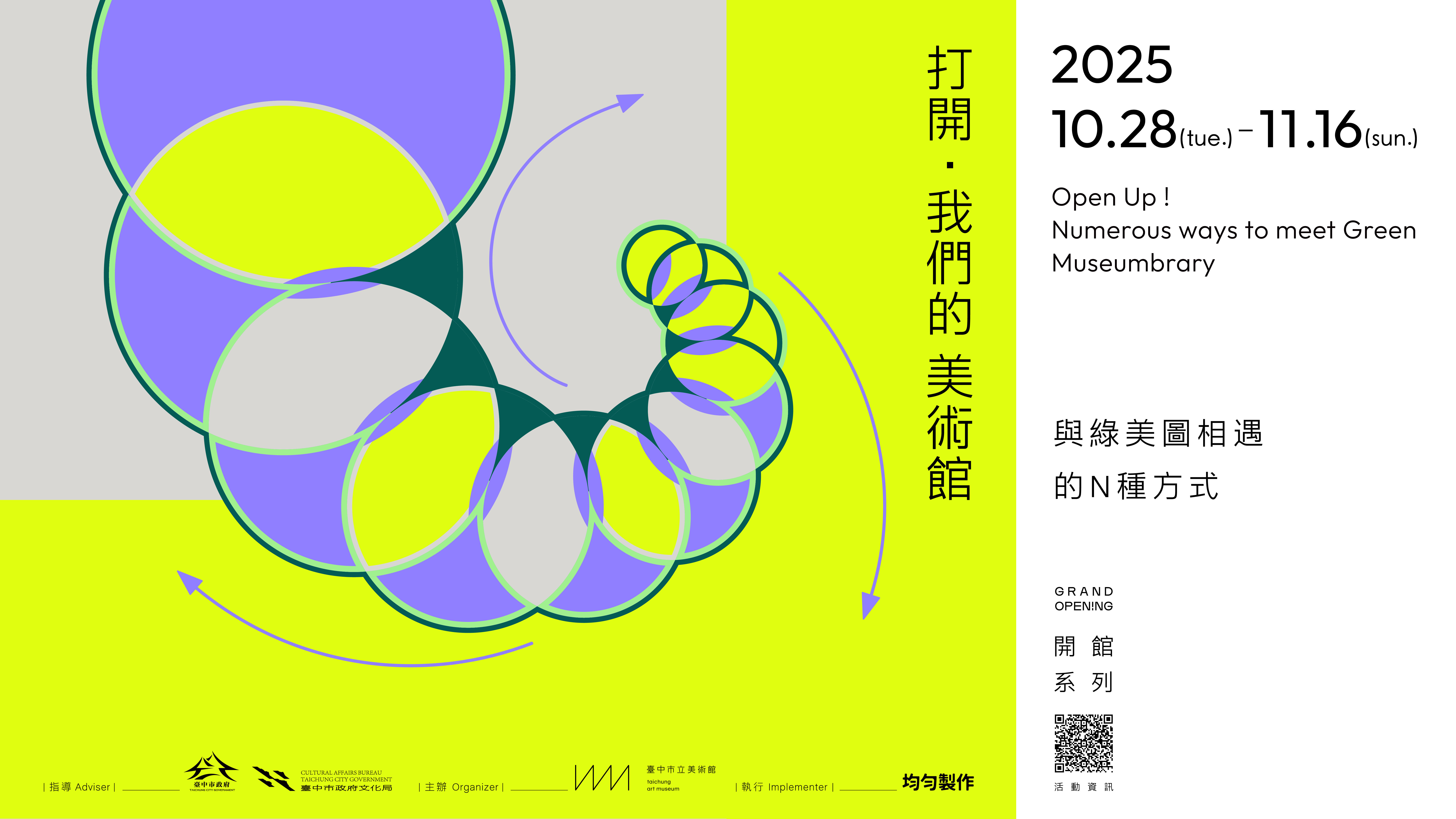 美術館｜開館系列｜① 美術館官網-01