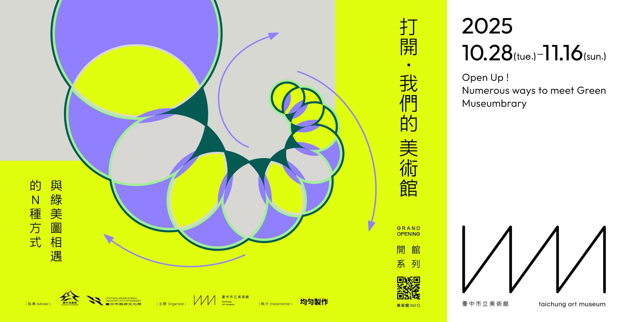 「打開，我們的美術館-_-與綠美圖相遇的N種方式」活動主視覺.