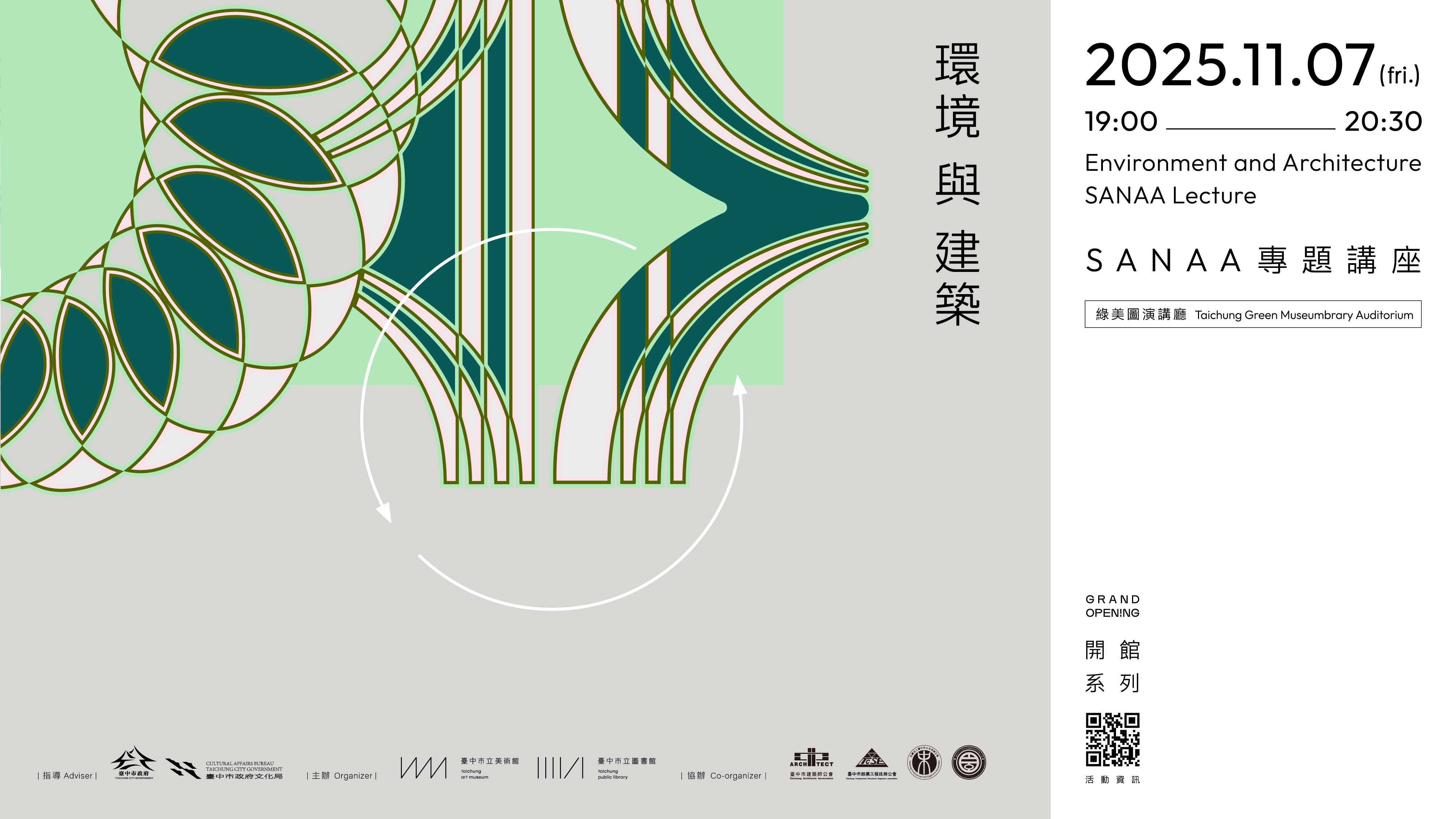 綠美圖｜SANAA｜③ 美術館官網 BANNER｜1920_1080px