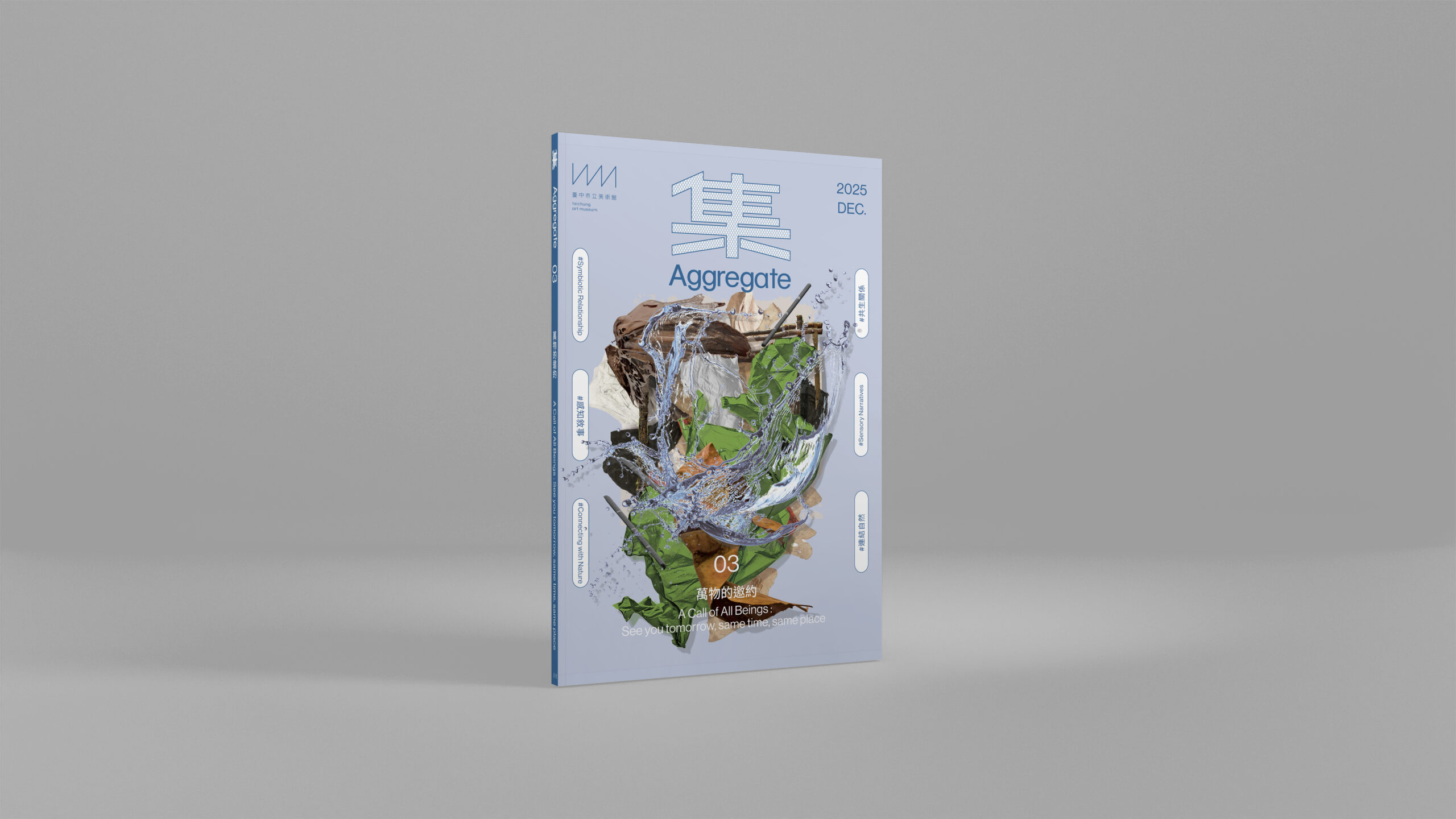 《集 Aggregate》第3期01