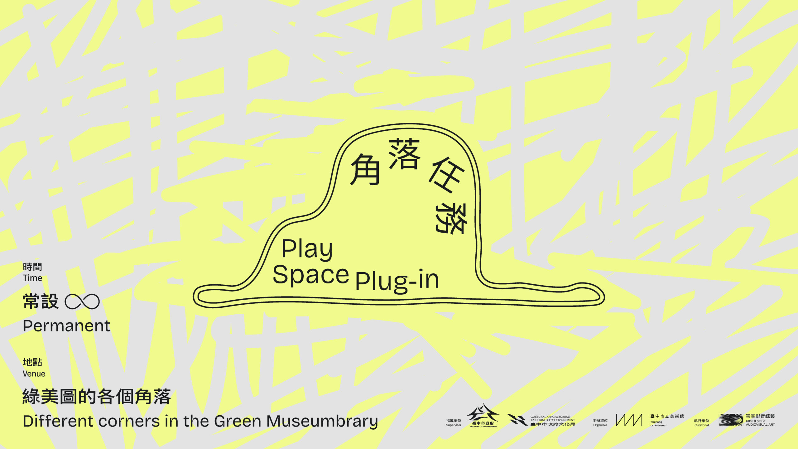 PlaySpacePlugin - KV RGB 251105_1200-675px, 16-9, permanant