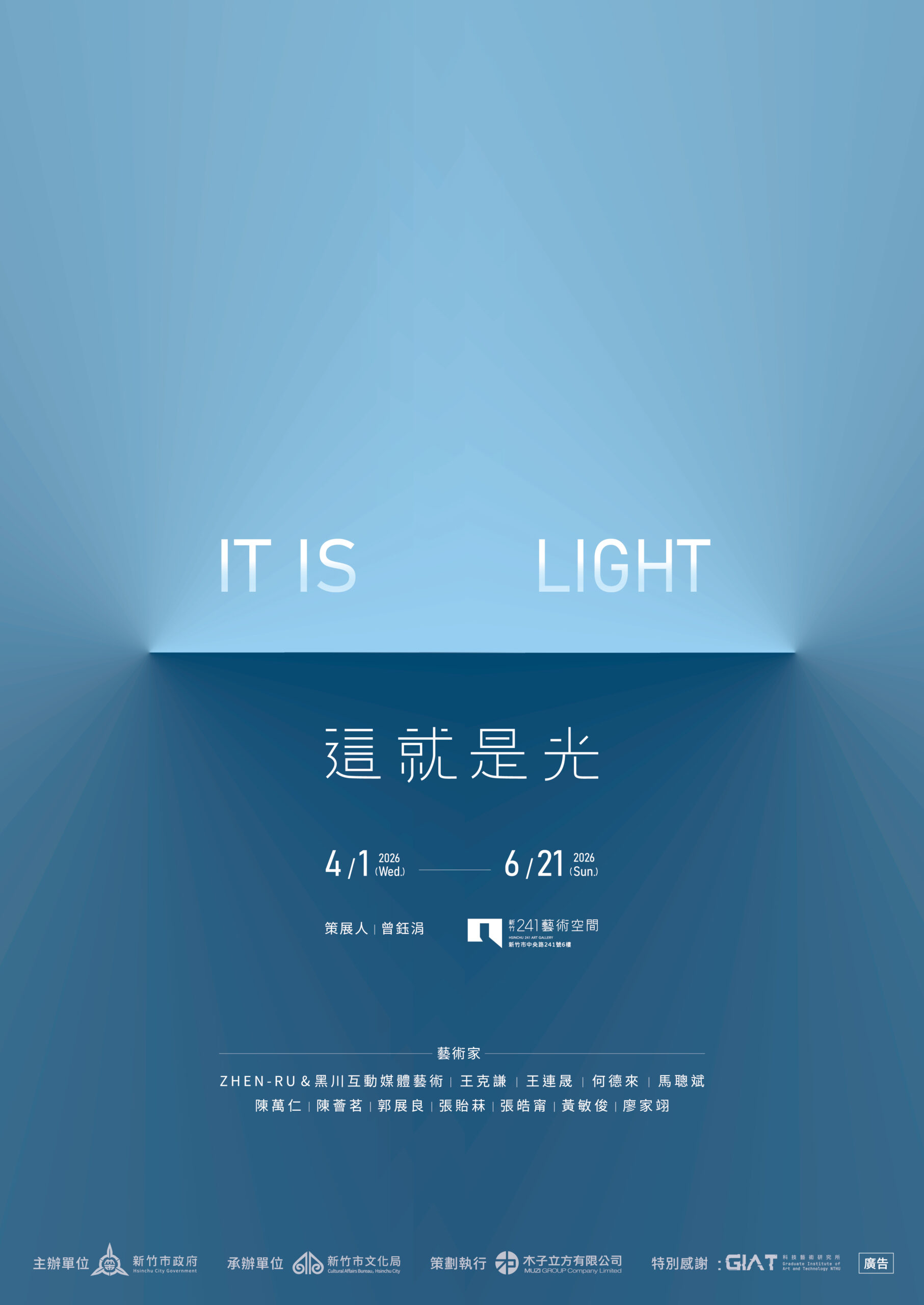 這就是光 展覽海報