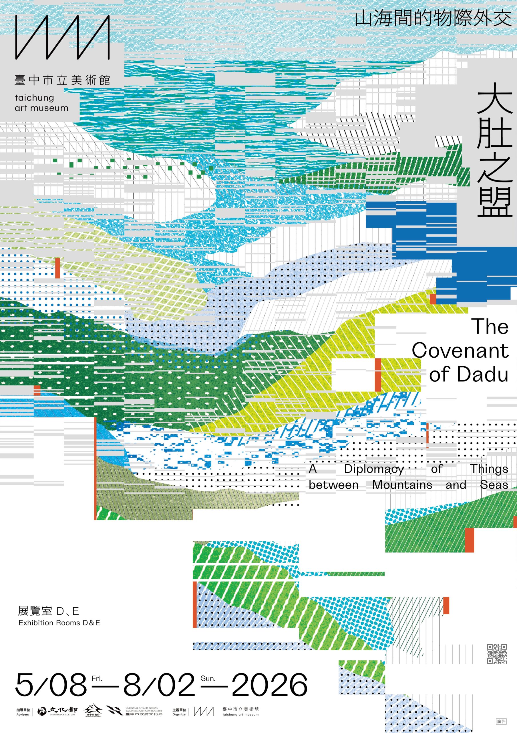 大肚之盟-主視覺海報-直 (1)
