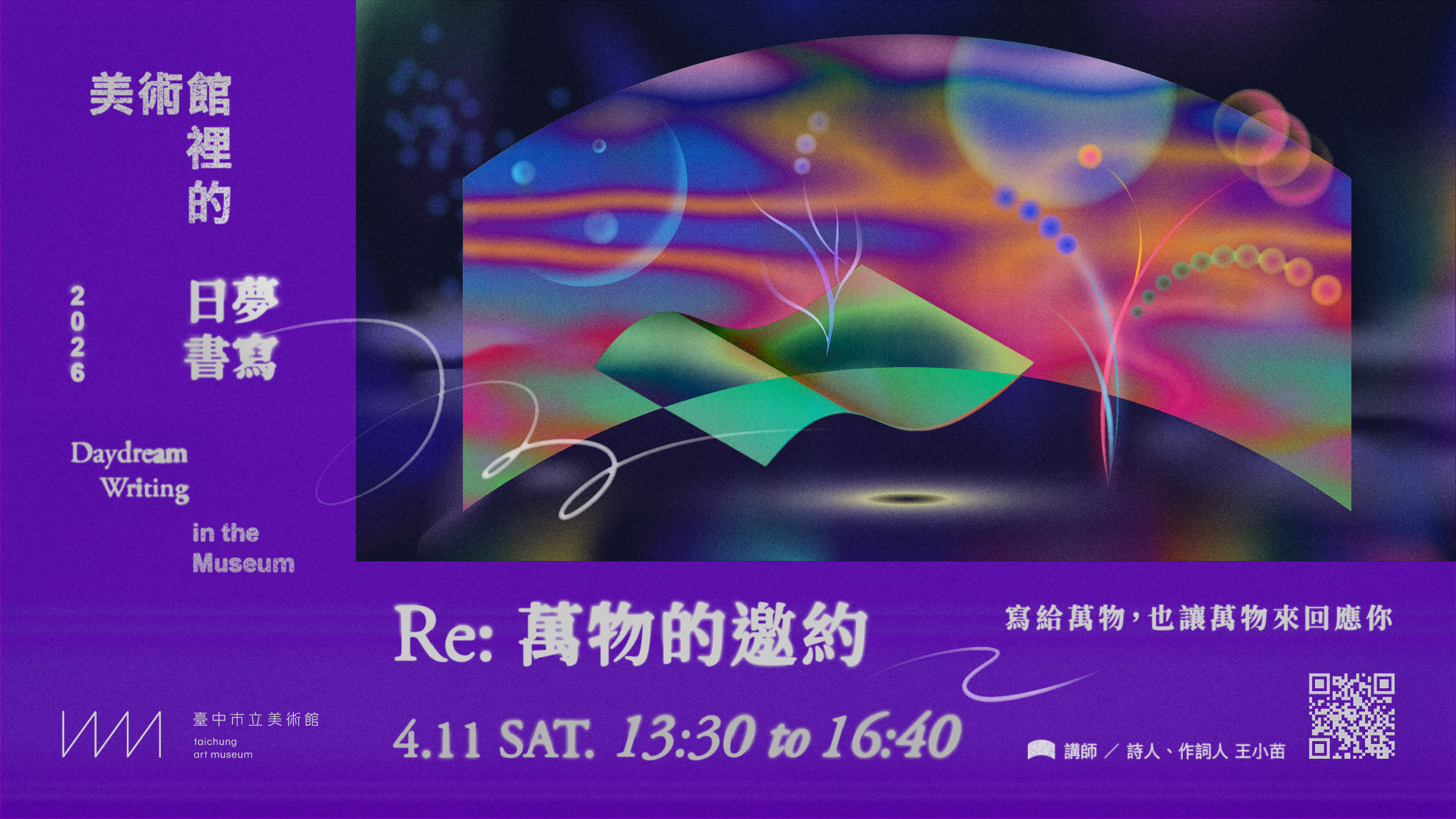 新增年份_美術館裡的日夢書寫工作坊1_橫式