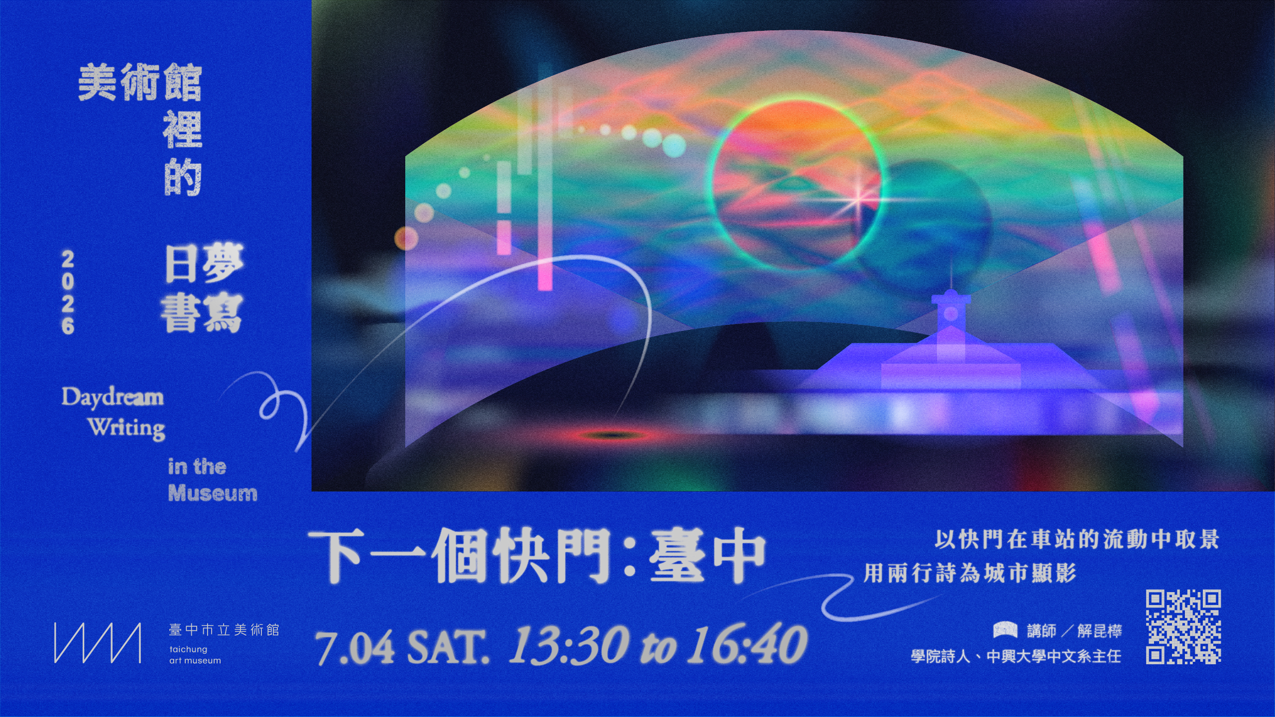 新增年份_美術館裡的日夢書寫工作坊2_橫式