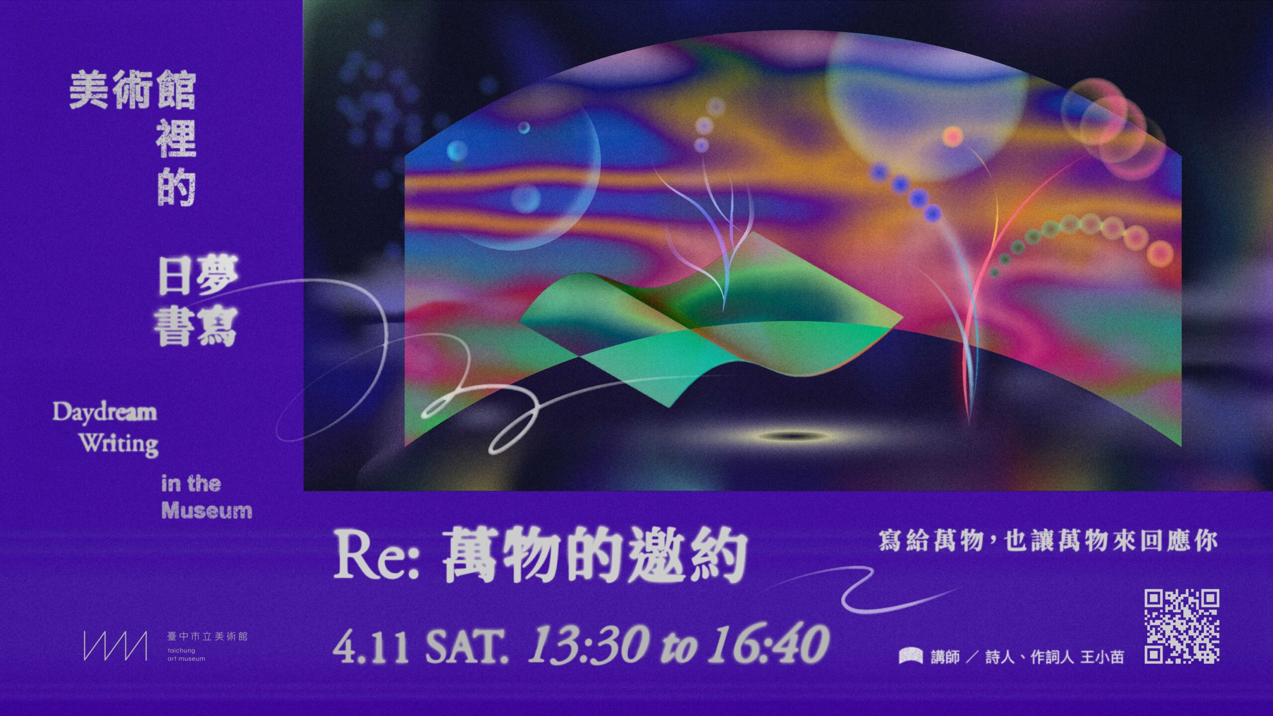 美術館裡的日夢書寫工作坊1