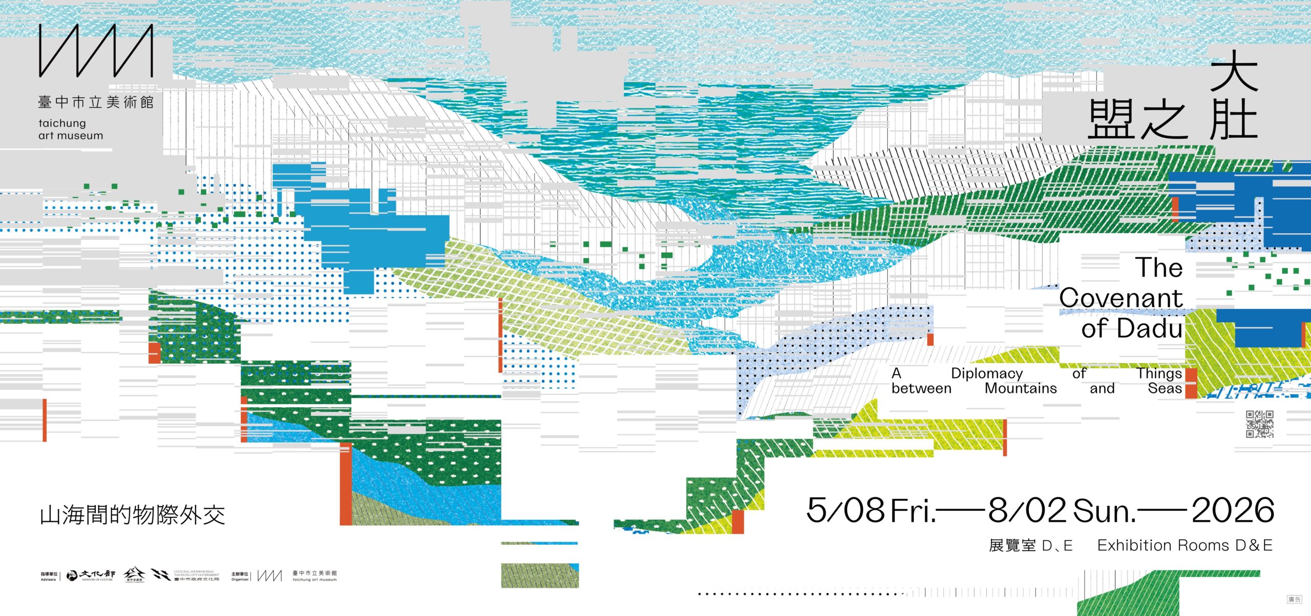 0327-大肚之盟-主視覺海報-橫