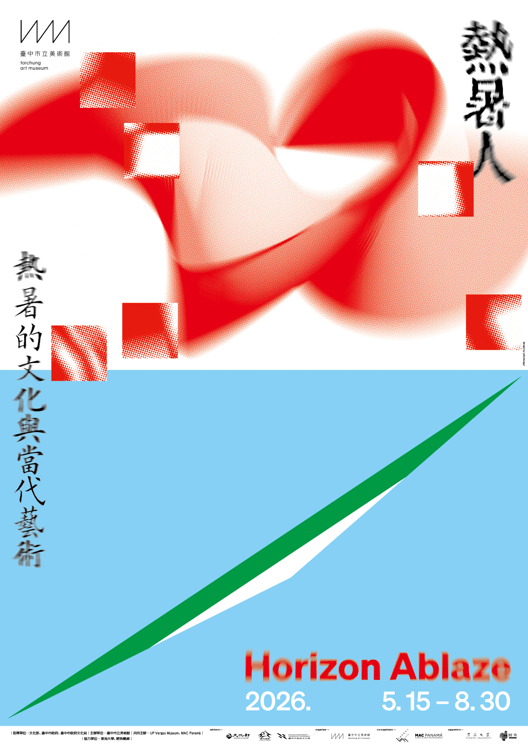 熱暑人-主視覺海報電子