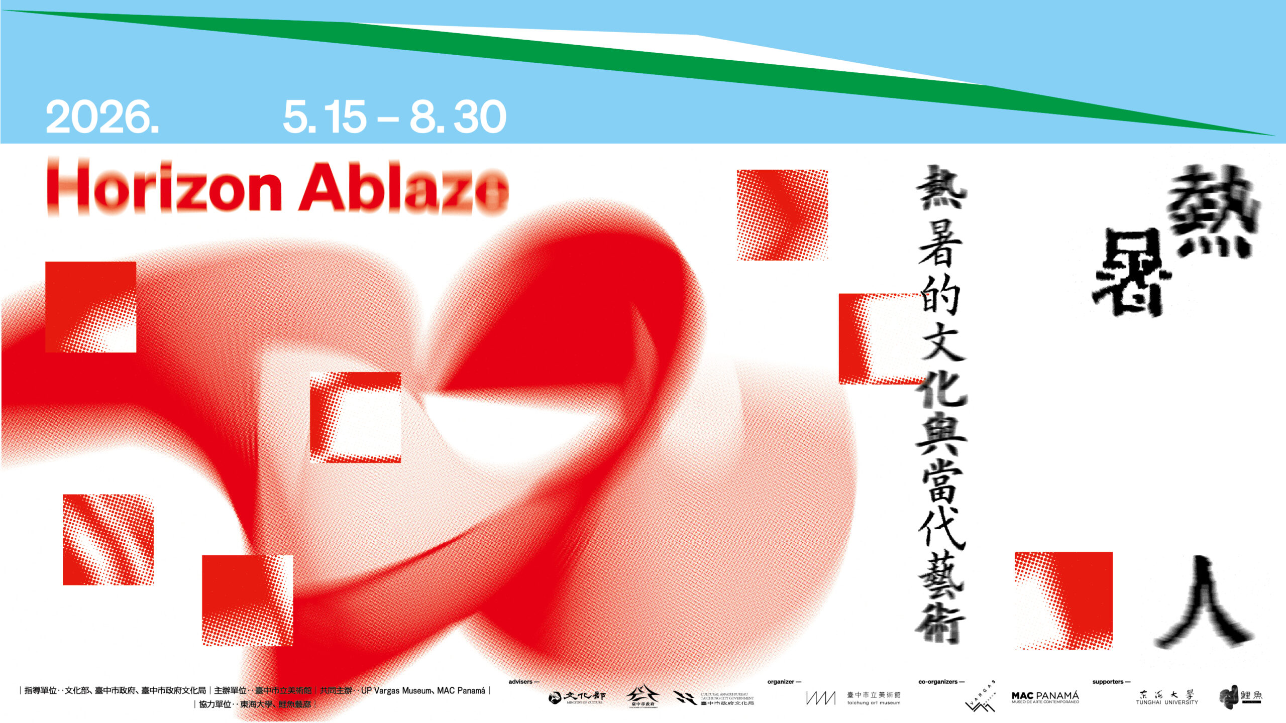 熱暑主視覺_官網banner_改