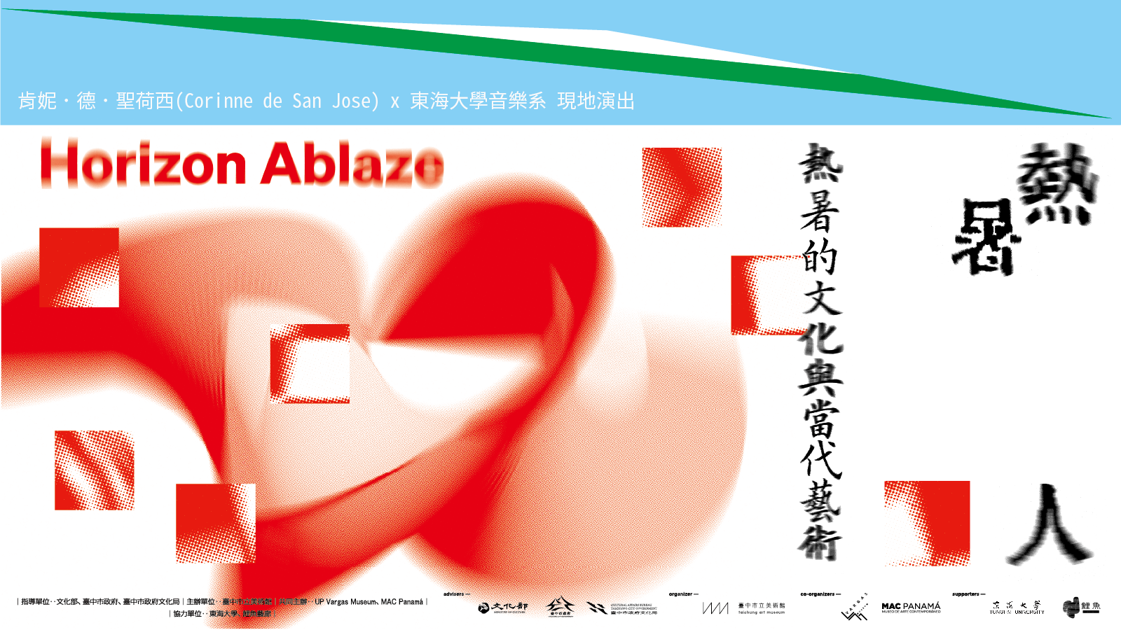 熱暑_官網corinne-banner