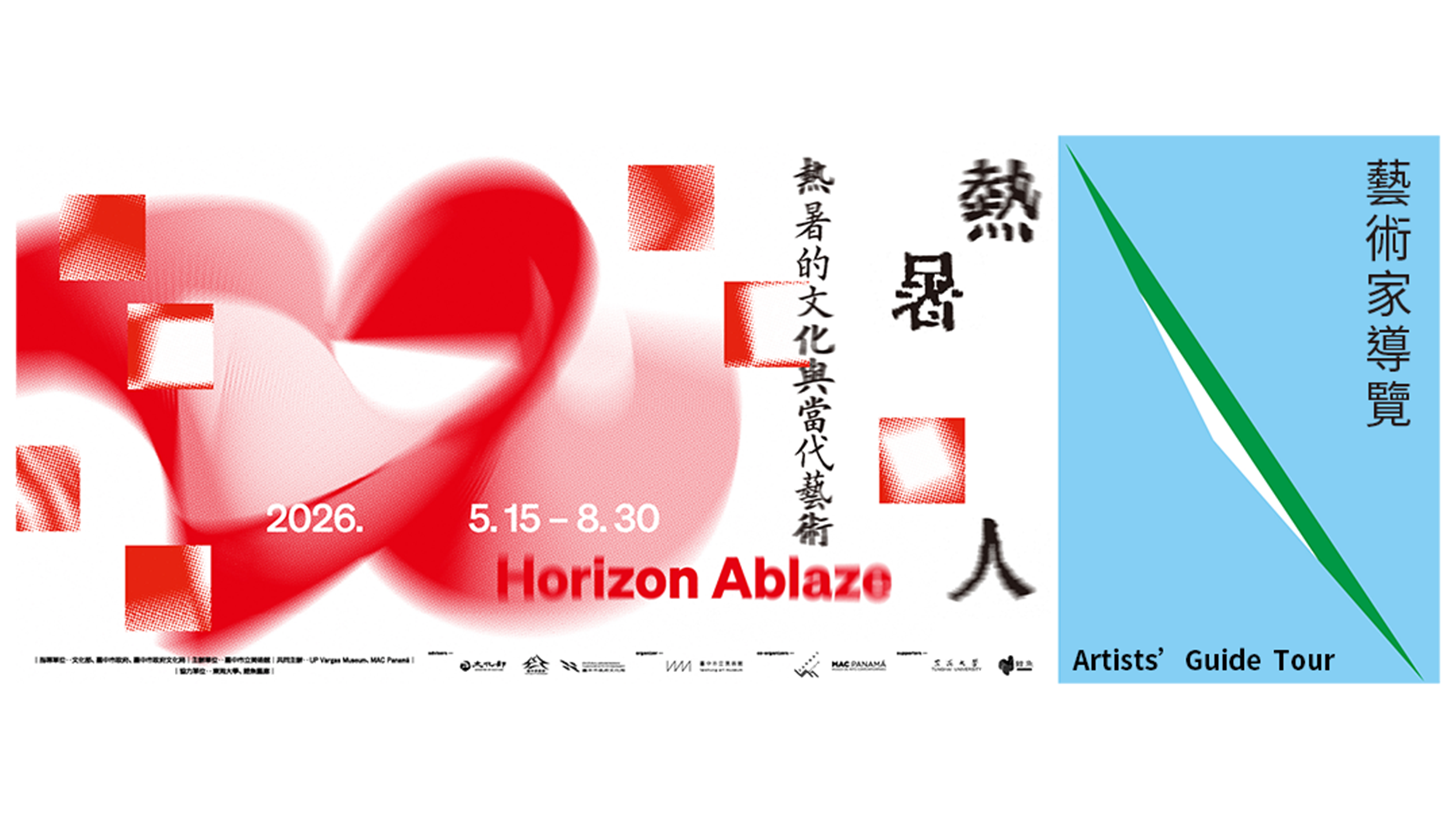 熱暑導覽_官網banner