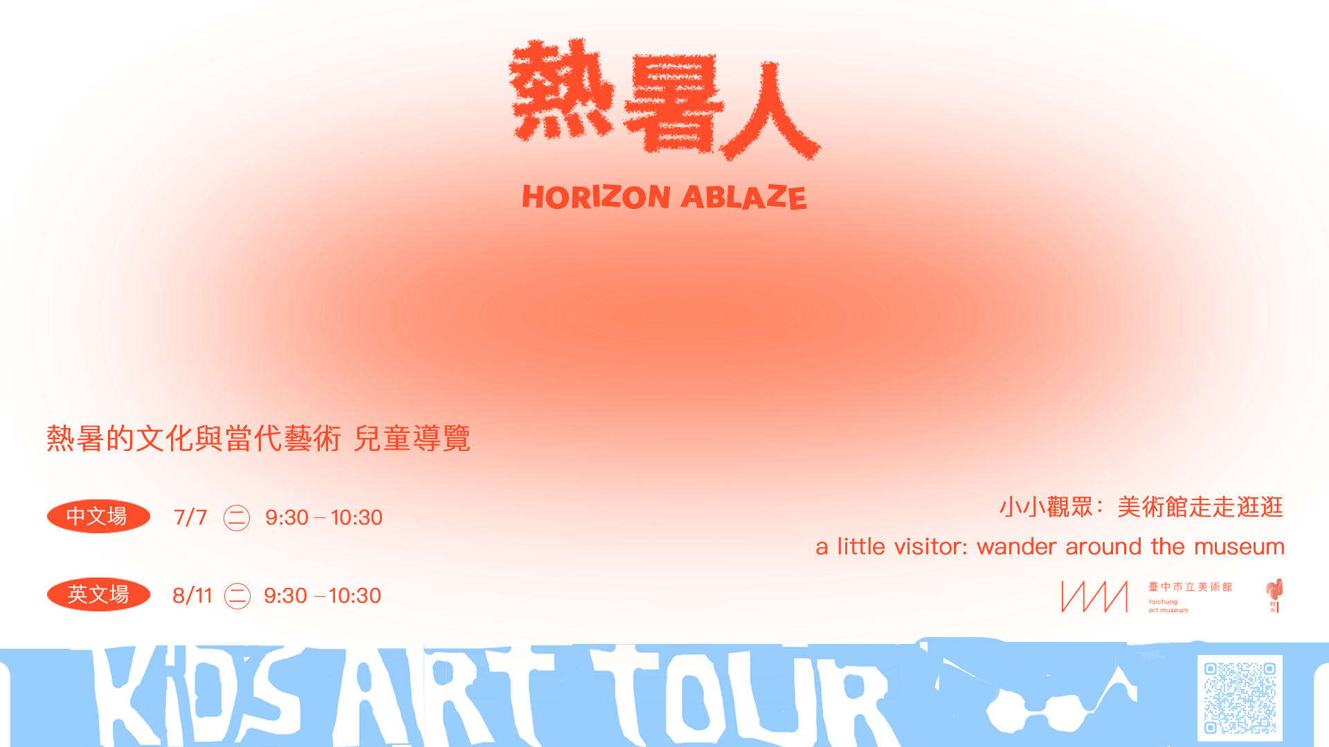小小觀眾 主視覺banner