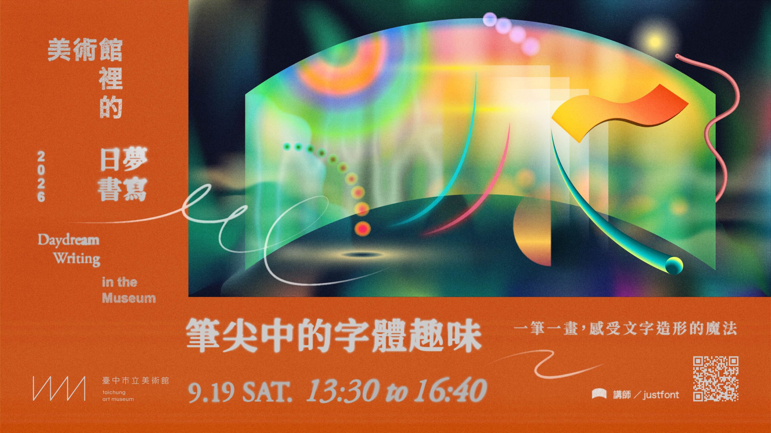美術館裡的日夢書寫工作坊4_完稿0919