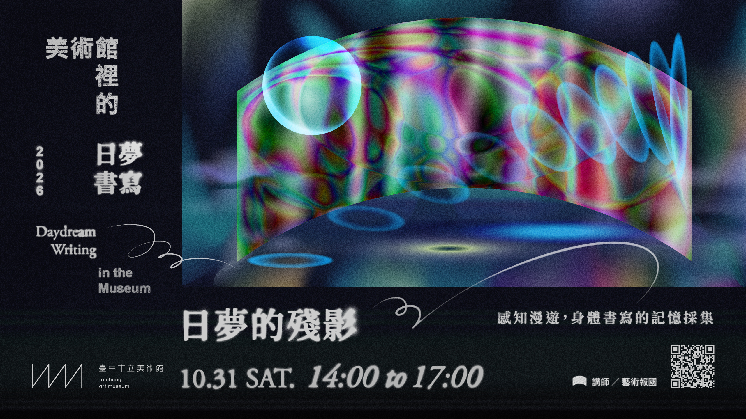 美術館裡的日夢書寫工作坊5_橫式