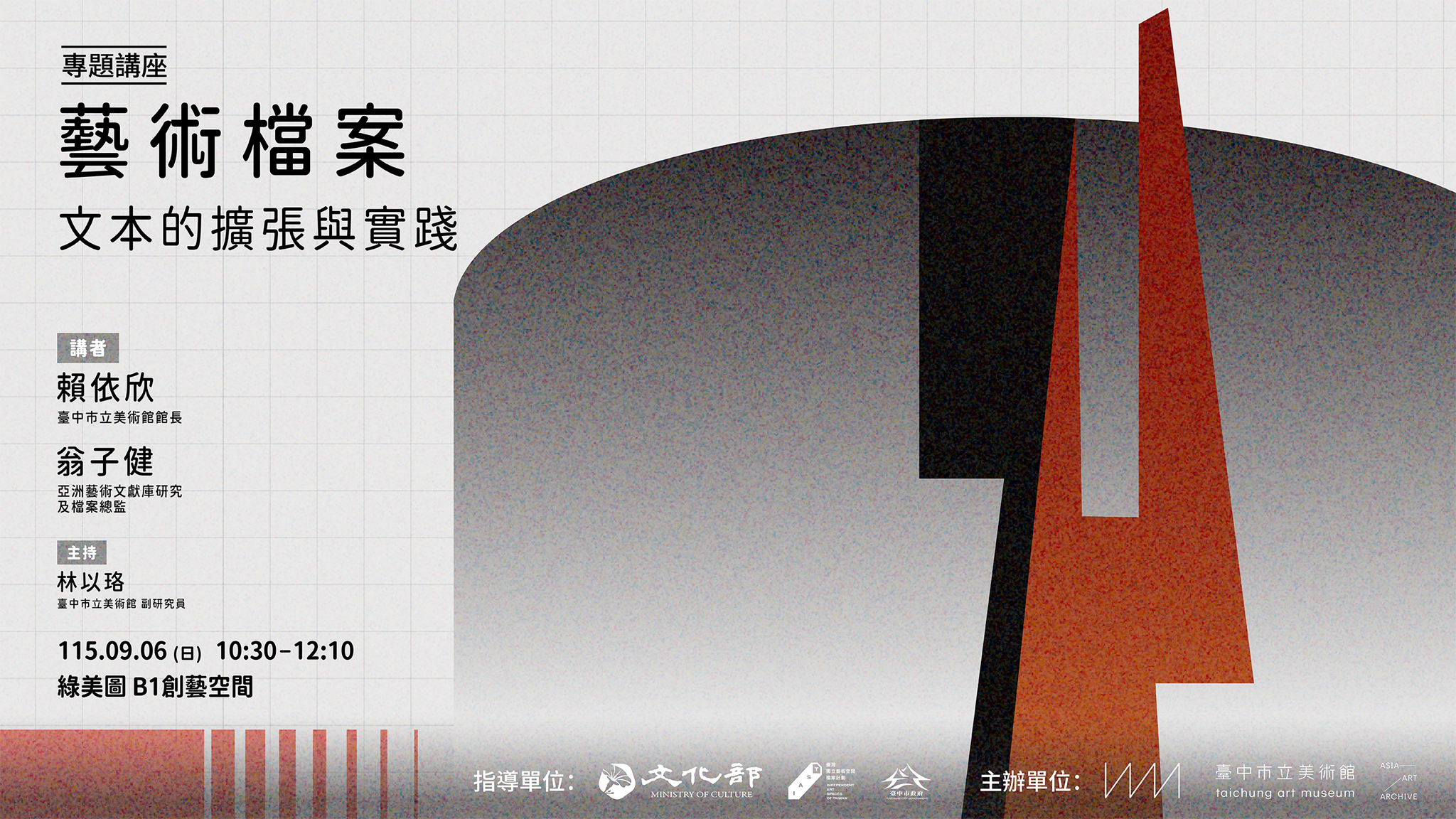藝術檔案文宣0810_官方1Banner(5MB)