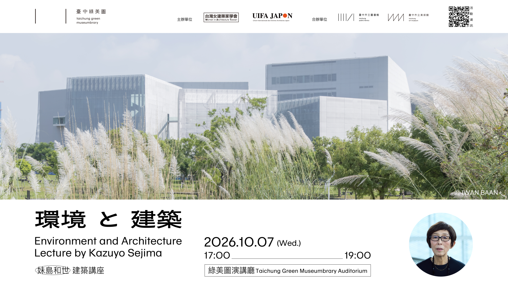 (官網)環境與建築