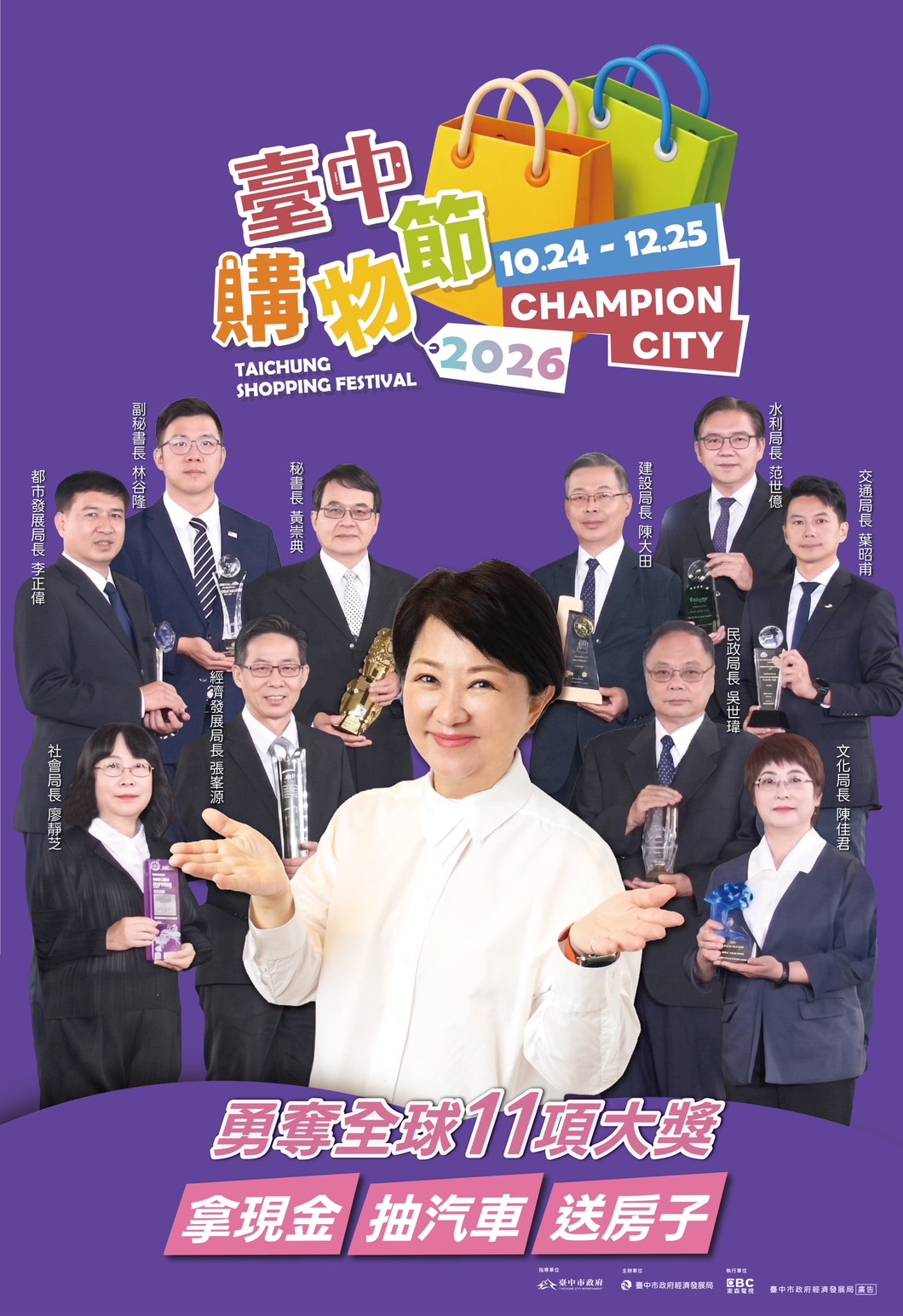 2026台中購物節-海報